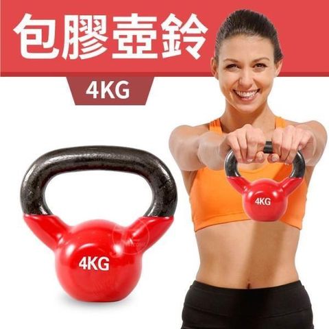 ABsport 【南紡購物中心】 4KG包膠壺鈴KettleBell拉環啞鈴搖擺鈴重量訓練