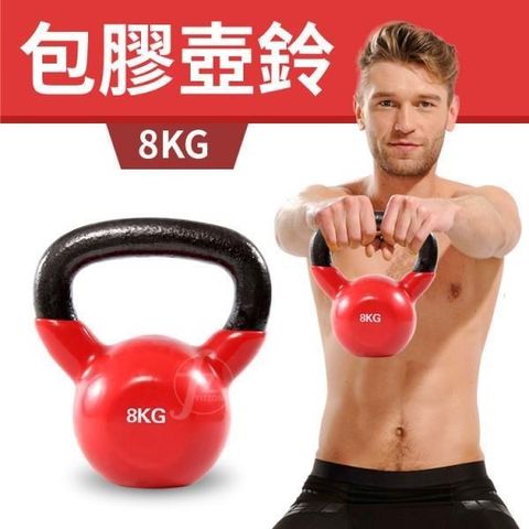 ABsport 【南紡購物中心】 8KG包膠壺鈴KettleBell拉環啞鈴搖擺鈴重量訓練