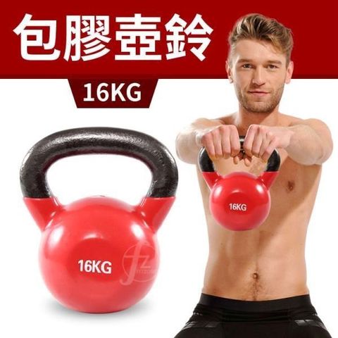 ABsport 【南紡購物中心】 16KG包膠壺鈴KettleBell拉環啞鈴搖擺鈴重量訓練