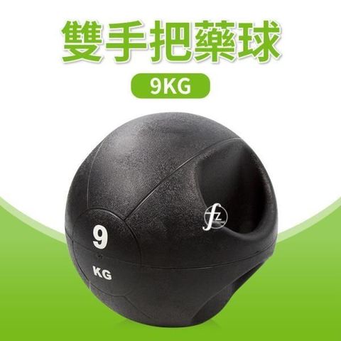 【ABSport】9KG手把藥球/重力球/重量球/藥球/實心球/平衡訓練球