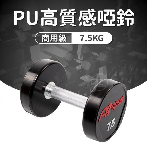 ABsport 【南紡購物中心】 PU包覆高質感啞鈴7.5KG(單支)/整體啞鈴/重量啞鈴/重量訓練