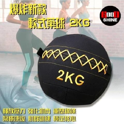 GOOD SHINE 2021新款軟式藥球 2KG