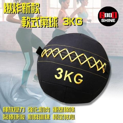 【南紡購物中心】 GOOD SHINE 2021新款軟式藥球 3KG