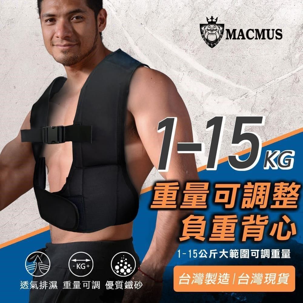 MACMUS 【南紡購物中心】 3公斤可調式男女負重背心加重背心加重衣復健背心 復健加重衣