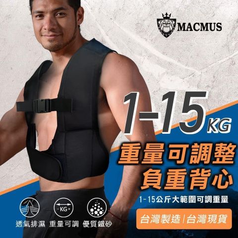 MACMUS 【南紡購物中心】 8公斤可調式男女負重背心加重背心加重衣復健背心 復健加重衣