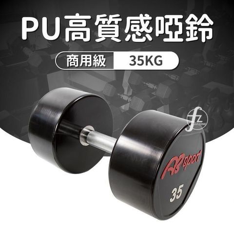 ABsport 【南紡購物中心】 PU包覆高質感啞鈴35KG(單支)/整體啞鈴/重量啞鈴/重量訓練