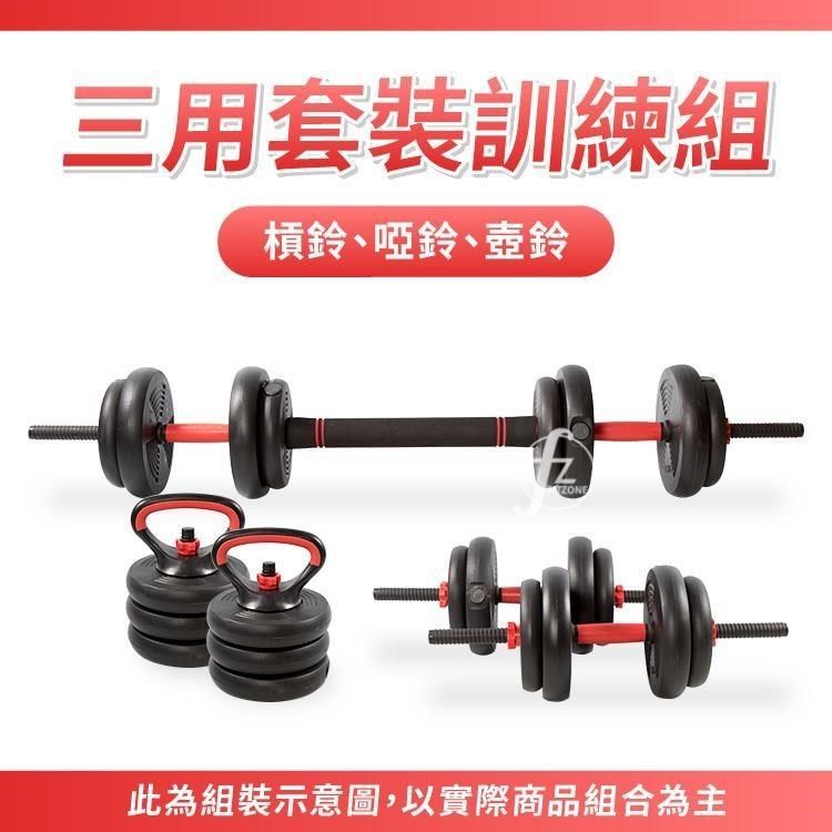 GetSport 【南紡購物中心】 三用套裝訓練組40KG(多功能啞鈴/槓鈴/壺鈴/重量訓練/三合一健身器)【運動休閒館】