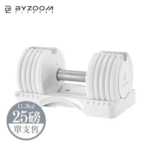 BYZOOM FITNESS Pure Series 可調式啞鈴 25LB 白 單入組