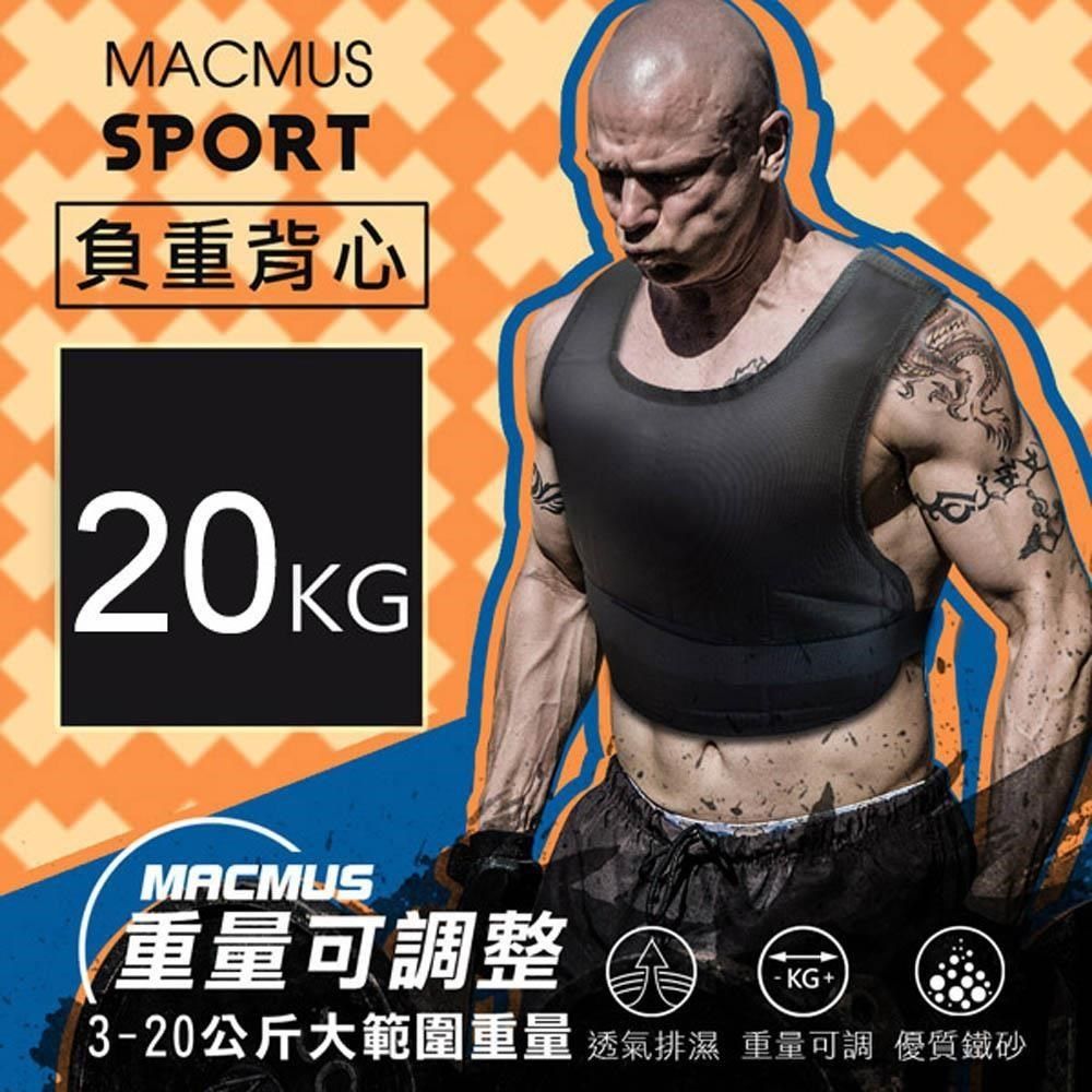 MACMUS 【南紡購物中心】  20公斤負重背心可調式加重背心男女加重衣復健背心復健加重衣Weighted Vest