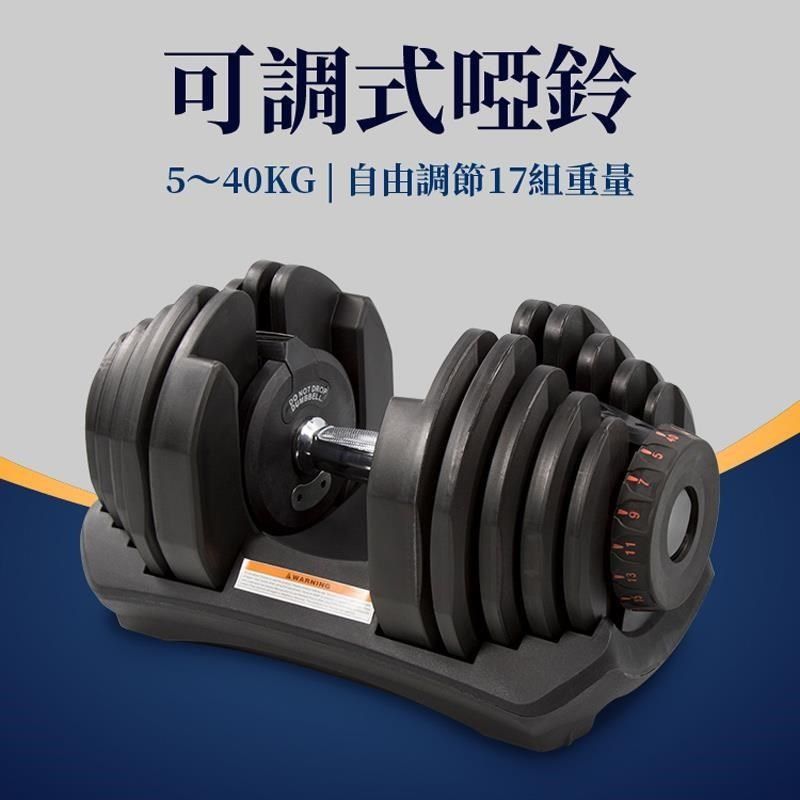 GetSport 【南紡購物中心】 快速調整型啞鈴40公斤(40kg/88磅可調式啞鈴/17段重量/重訓/舉重/速調啞鈴/槓片/槓鈴)【運動休閒館】