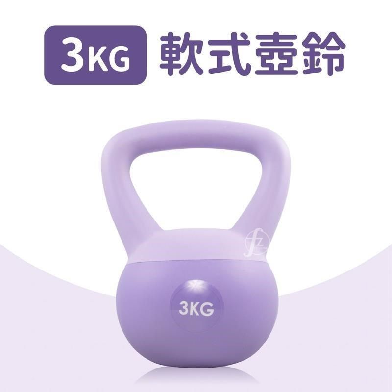 GetSport 【南紡購物中心】 軟式壺鈴3公斤(3KG/深蹲/包膠/Kettlebell/拉環啞鈴/甩啞鈴)【運動休閒館】