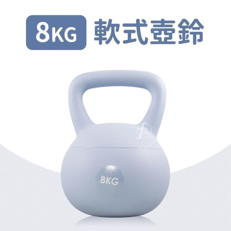 GetSport 【南紡購物中心】 軟式壺鈴8公斤(8KG/甩啞鈴/深蹲/Kettlebell/握把啞鈴/包膠壺鈴)【運動休閒館】