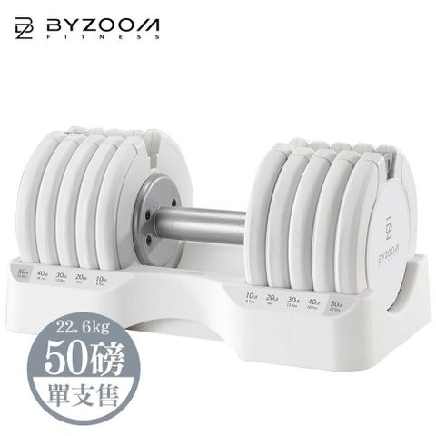 【南紡購物中心】 Byzoom Fitness 50磅 (22.6kg)可調式啞鈴 黑白色可選