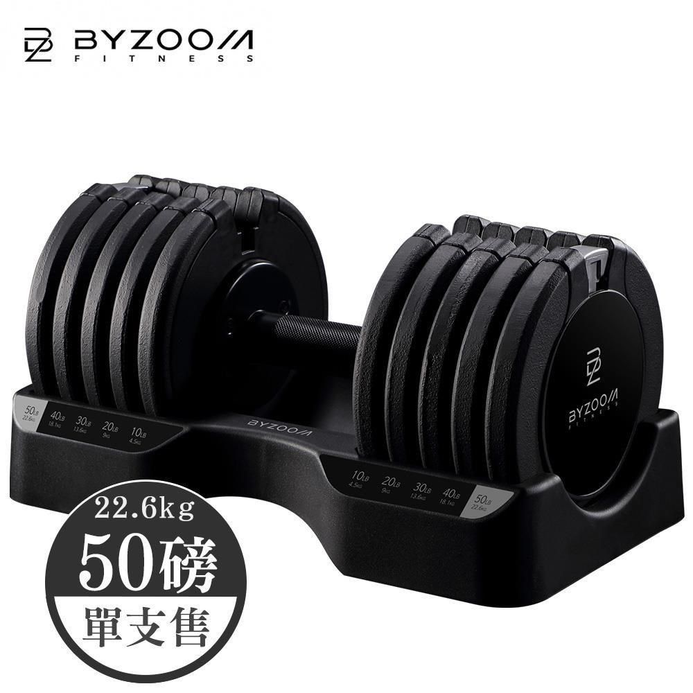 BYZOOM FITNESS 【南紡購物中心】  50磅 (22.6kg)可調式啞鈴 黑白色可選