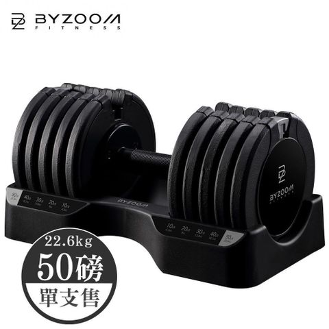 BYZOOM FITNESS 50磅 (22.6kg)可調式啞鈴 黑白色可選