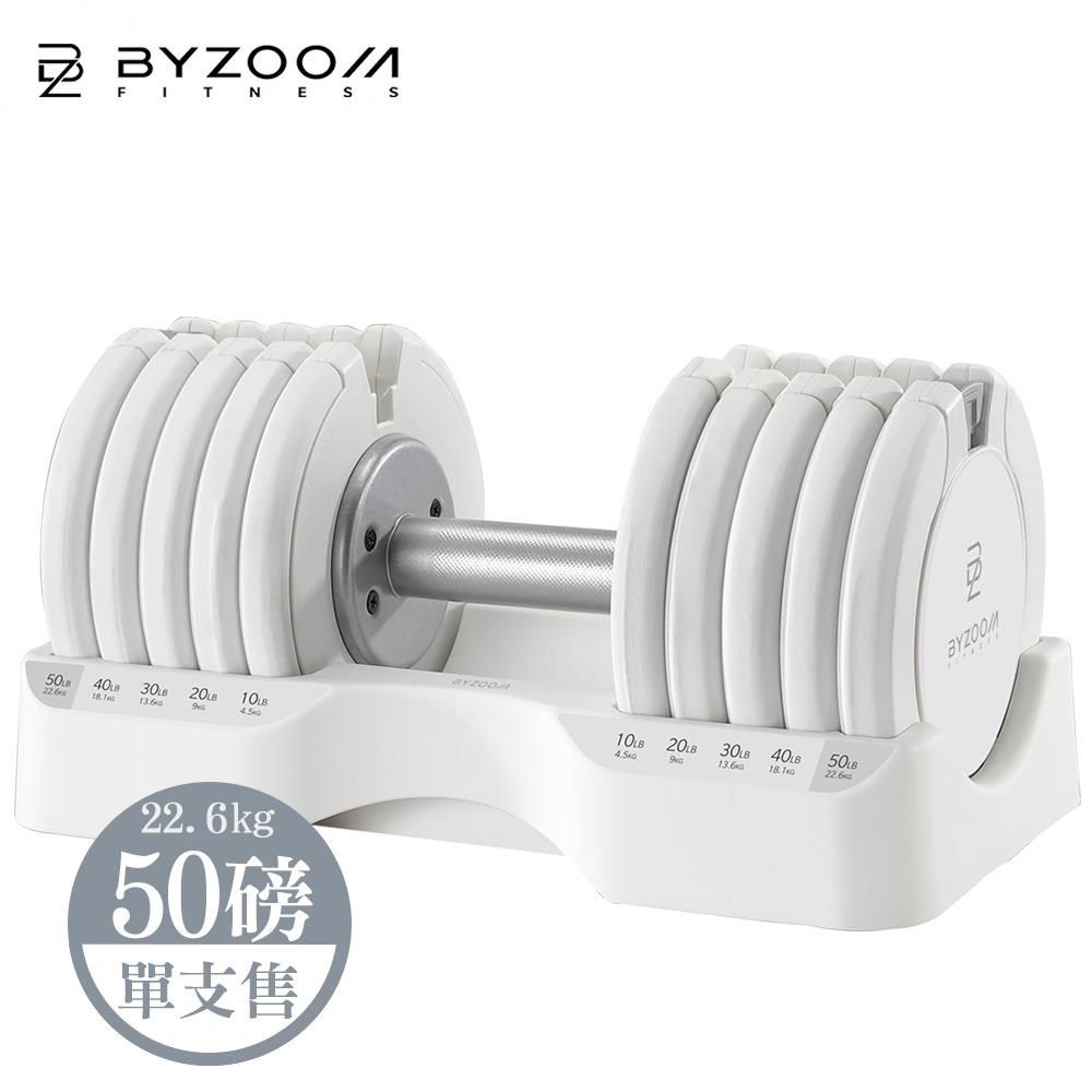 BYZOOM FITNESS 【南紡購物中心】  50磅 (22.6kg)可調式啞鈴 黑白色可選