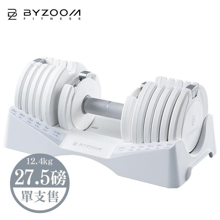 BYZOOM FITNESS 【南紡購物中心】  27.5磅(12.4kg)可調式啞鈴 白黑雙色可選