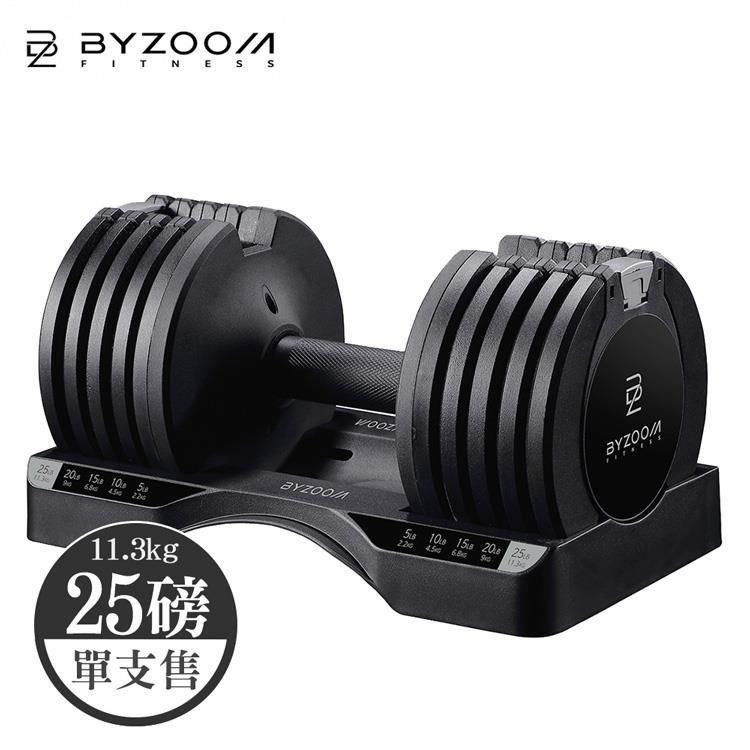 BYZOOM FITNESS 【南紡購物中心】  25磅 (11.3kg) 可調式啞鈴 黑化 單入組