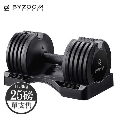 BYZOOM FITNESS 25磅 (11.3kg) 可調式啞鈴 黑化 單入組