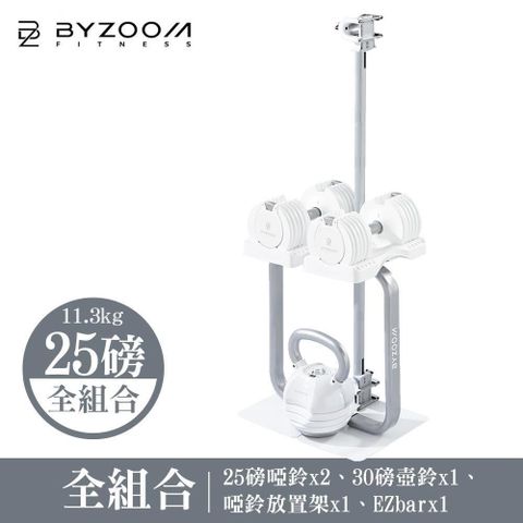 BYZOOM FITNESS 25磅(11.3kg) 可調式啞鈴健身房組 白黑兩色可選