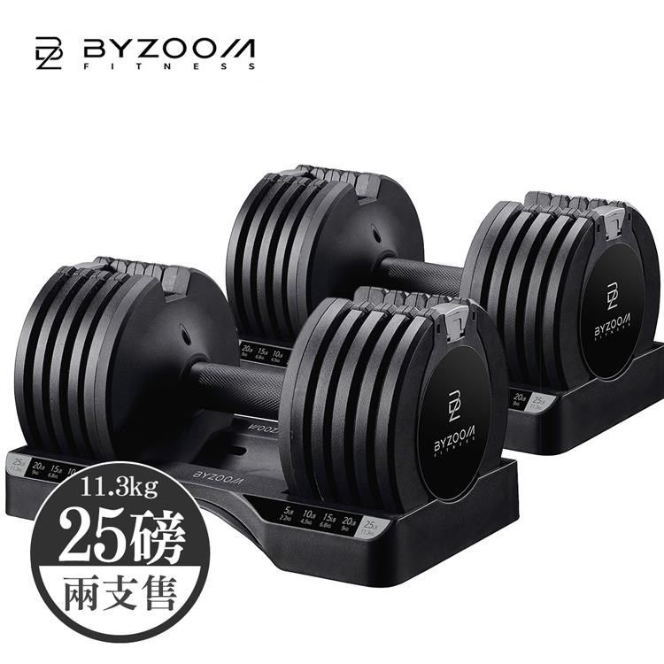 BYZOOM FITNESS 25磅 (11.3kg) 可調式啞鈴 兩件組