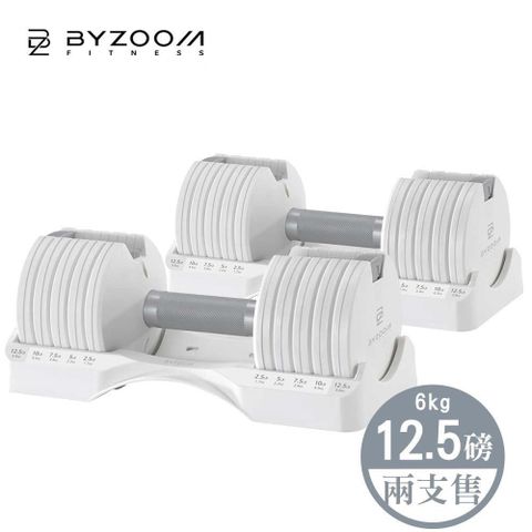 BYZOOM FITNESS 12lb 可調式啞鈴 12.5磅 (6kg) 兩件組 Pure