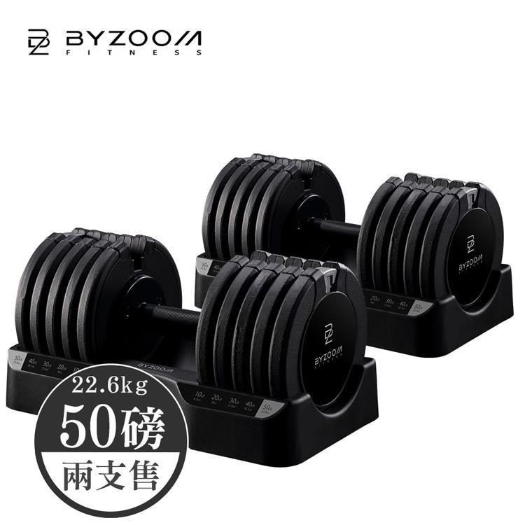 BYZOOM FITNESS 兩件組優惠 50磅 (22.6kg)可調式啞鈴 黑白色可選