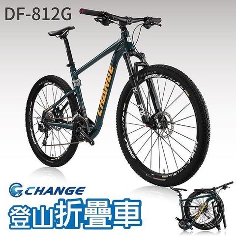 【南紡購物中心】 【CHANGE】DF-812G 登山車 折疊車 FOX前叉全套Deore 20速 摺疊車 自行車 單車