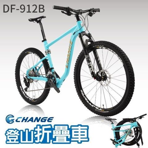 CHANGE DF-912B 登山車 折疊車 FOX前叉全套Deore 20速 摺疊車 自行車 單車