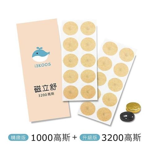 【南紡購物中心】 磁立舒-1000高斯(精緻版)磁力貼1包+3200高斯磁力貼1包