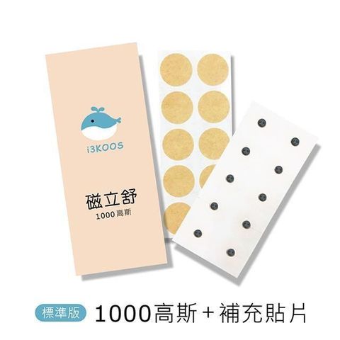 【南紡購物中心】 磁立舒-1000高斯(標準版)磁力貼1包+補充貼片1包