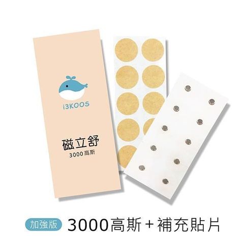 【南紡購物中心】 磁立舒-3000高斯磁力貼1包+補充貼片1包