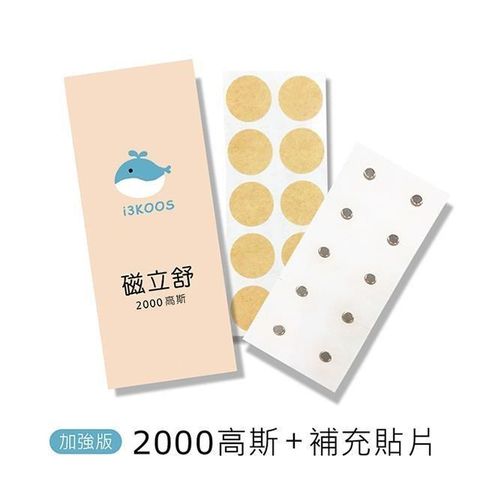 【南紡購物中心】 磁立舒-2000高斯磁力貼1包+補充貼片1包