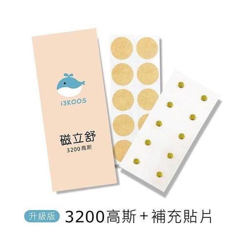 【南紡購物中心】 磁立舒-3200高斯磁力貼1包+補充貼片1包