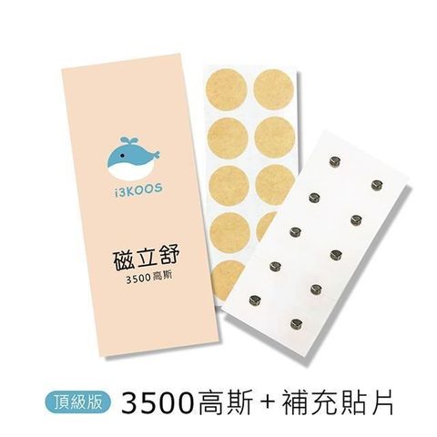 【南紡購物中心】 磁立舒-3500高斯磁力貼1包+補充貼片1包