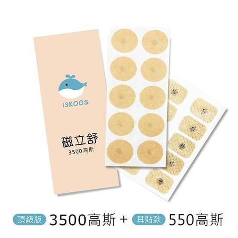 【南紡購物中心】 磁立舒-3500高斯磁力貼1包+550高斯磁力貼(耳貼款)1包