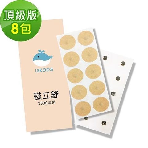 【南紡購物中心】 i3KOOS-磁力貼3600高斯10枚/包，共8包-強效版(磁力貼片 磁石 磁力片)