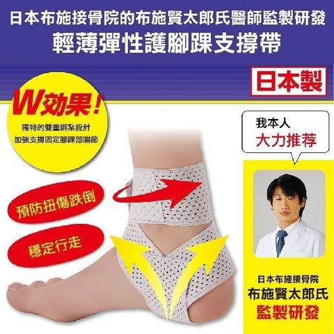 【南紡購物中心】 日本製【CERVIN】輕薄彈性護腳踝支撐帶~布施接骨院醫師研發監製