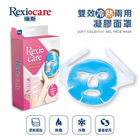 923就愛傘 【南紡購物中心】 REXICARE 瑞斯 雙效冷熱兩用凝膠面罩 冷熱敷墊 開眼型