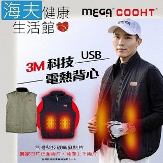 【海夫】MEGA COOHT 美國3M科技 男款 電熱背心 抗風防撥水 USB供電(HT-M707)