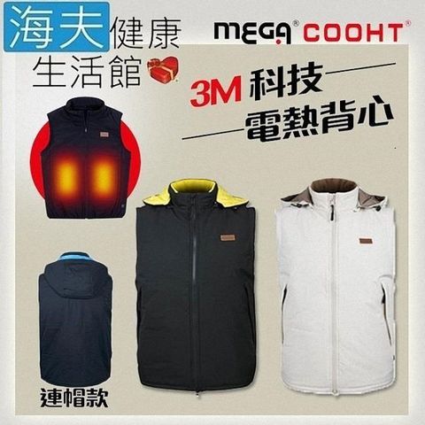 【海夫】MEGA COOHT 美國3M科技 男款 電熱背心 抗風防撥水 連帽款(HT-M703)