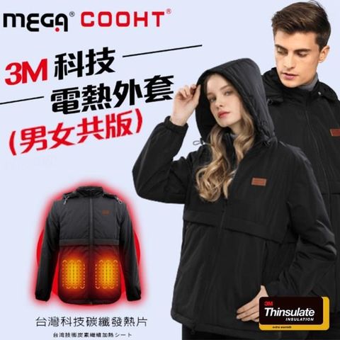 Mega 美高 【MEGA】3M科技USB發熱外套-輕量PRO 男女共版保暖防風防潑水