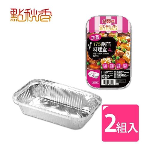 點秋香 【南紡購物中心】 175加蓋型鋁箔料理盒 4入x2組