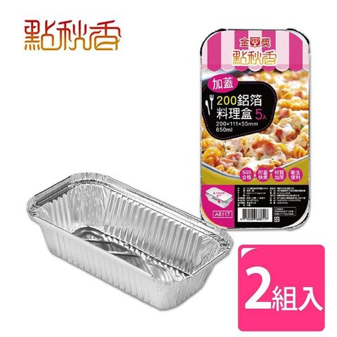 點秋香 【南紡購物中心】 200加蓋型鋁箔料理盒 5入x2組