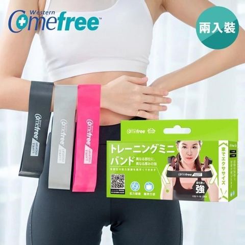 GetSport 【南紡購物中心】 Comefree肌力鍛鍊圈(2條入/環狀阻力帶/彈力帶/抗力圈/乳膠拉力環/橡膠瑜珈圈/伸展帶)【運動休閒館】