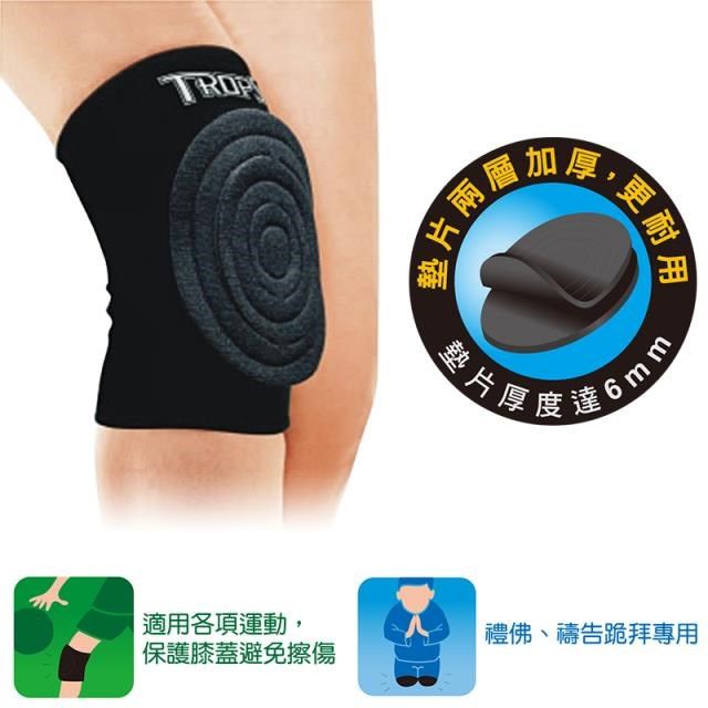 GetSport 【南紡購物中心】 TROPS多功能墊片護膝(單入/運動護具/防護/保護膝蓋/透氣吸汗/SUCCESS)【運動休閒館】