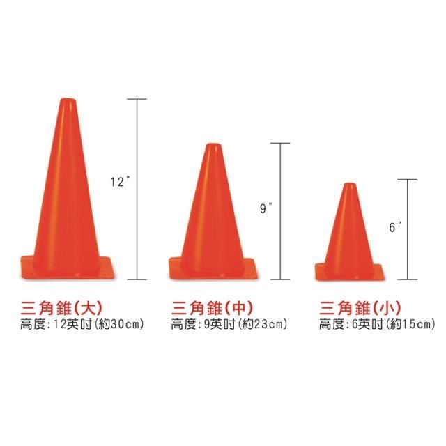 GetSport 【南紡購物中心】 三角錐9吋(玩具交通錐/訓練標誌/路障/標記物/足球路標/運動標示盤/障礙物)【運動休閒館】