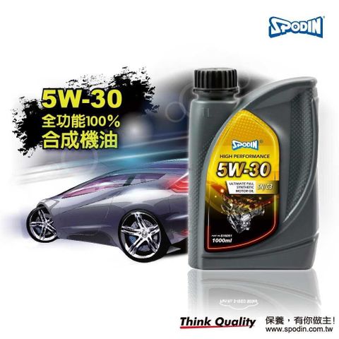 SPODIN 【南紡購物中心】 5W30 全合成機油-油膜強韌安定 超強抗磨損降低積碳油泥 有效降低引擎噪音