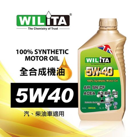 WILITA 威力特 【南紡購物中心】 5W40 全合成機油 極致節能 SN/CF 優異的磨損保護效能及抗鏽效能