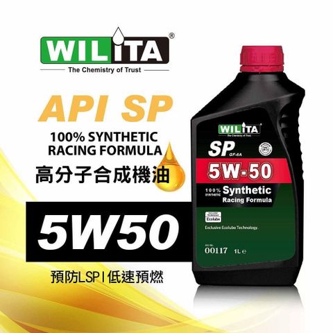 WILITA 威力特 5W50高分子全合成機油1L